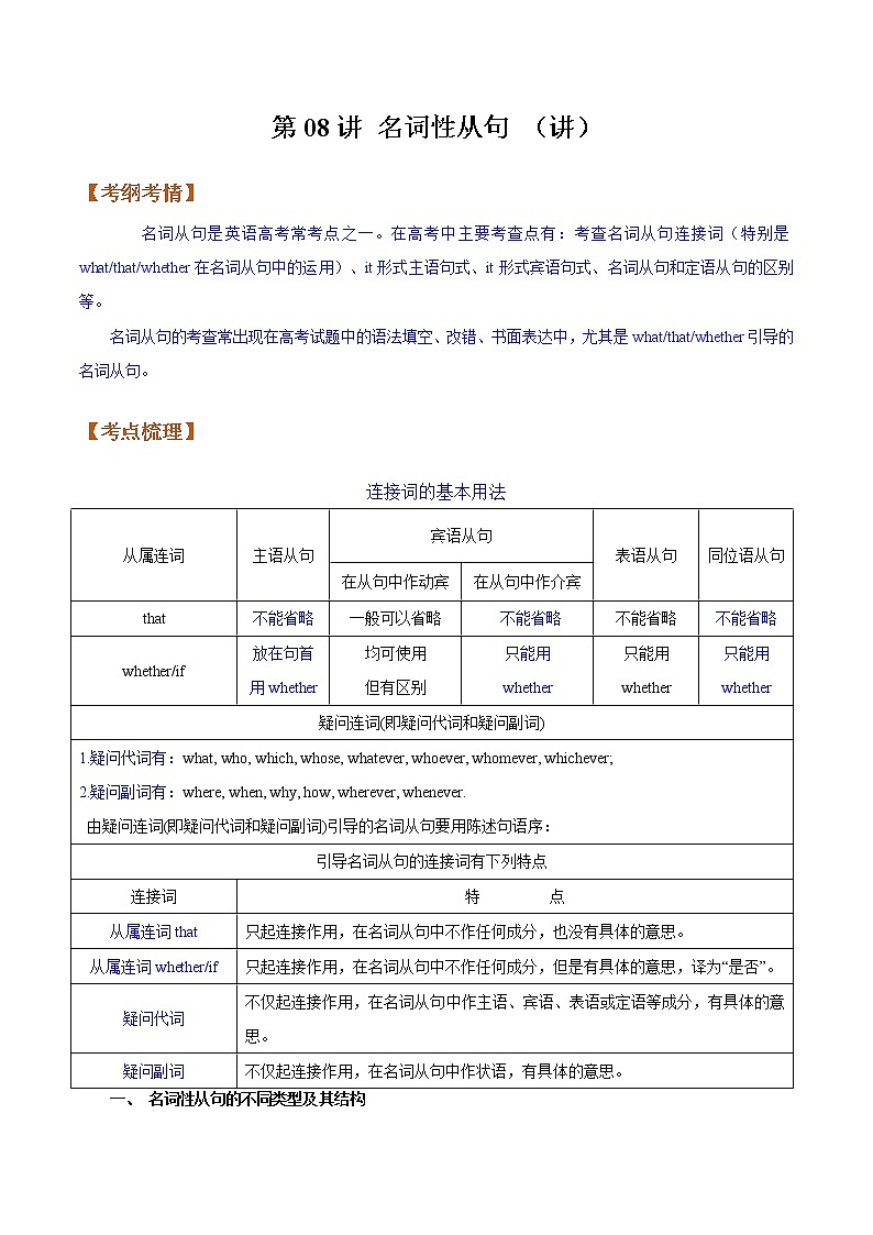 【备战2023高考】英语全复习——第08讲《名词性从句》讲义（全国通用）（学案）第1页