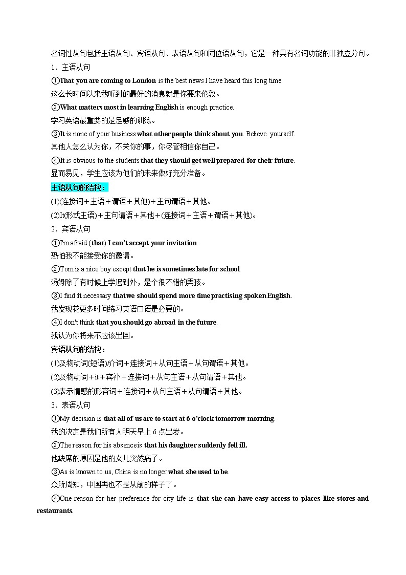 【备战2023高考】英语全复习——第08讲《名词性从句》讲义（全国通用）（学案）第2页