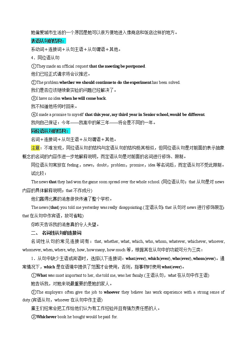 【备战2023高考】英语全复习——第08讲《名词性从句》讲义（全国通用）（学案）第3页