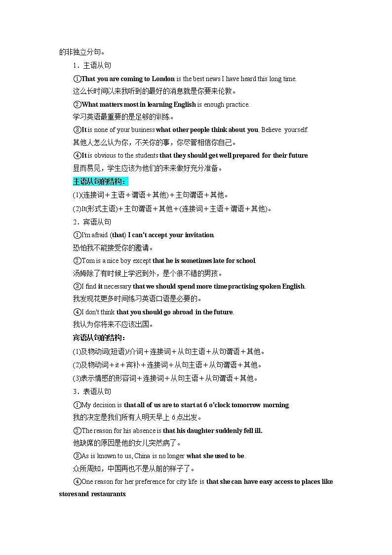 【备战2023高考】英语全复习——第08讲《名词性从句》讲义（全国通用）（教案）第2页