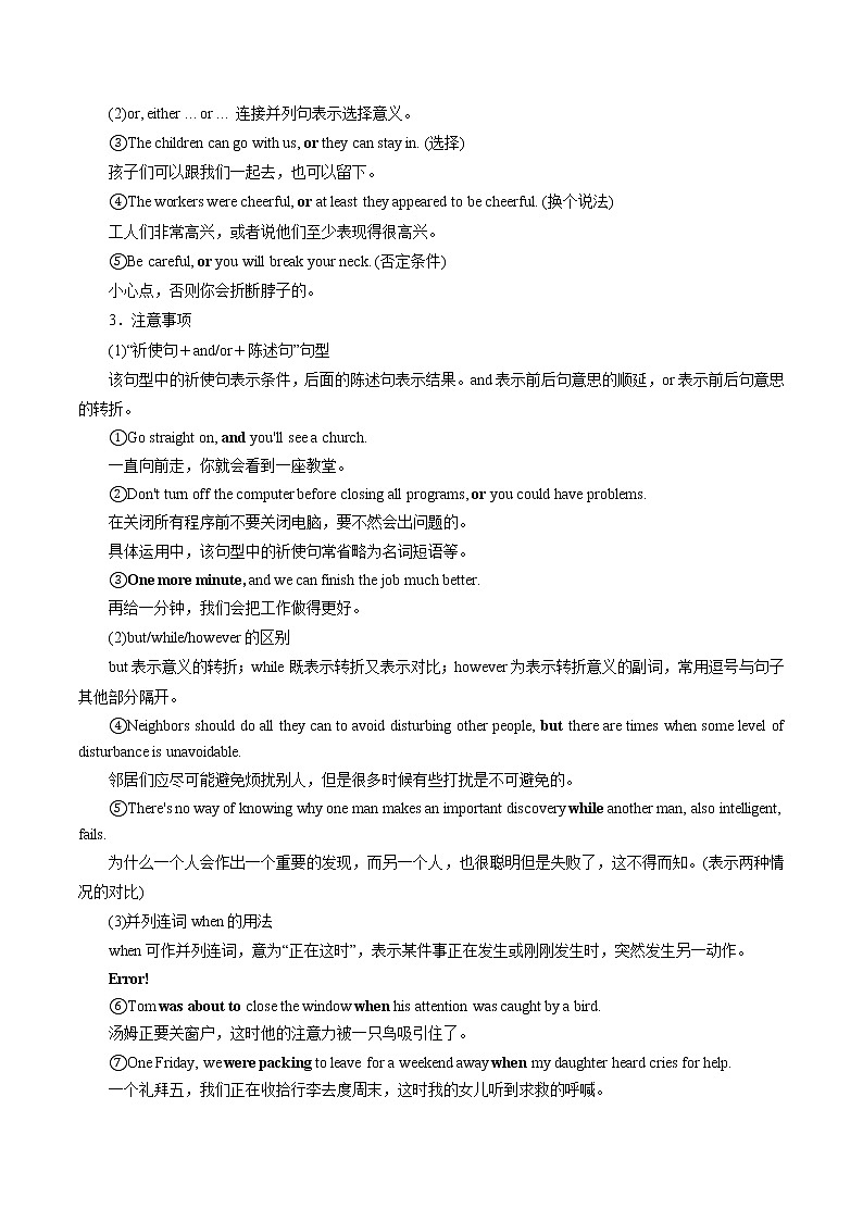 【备战2023高考】英语全复习——第09讲《并列句和状语从句》讲义（全国通用）02
