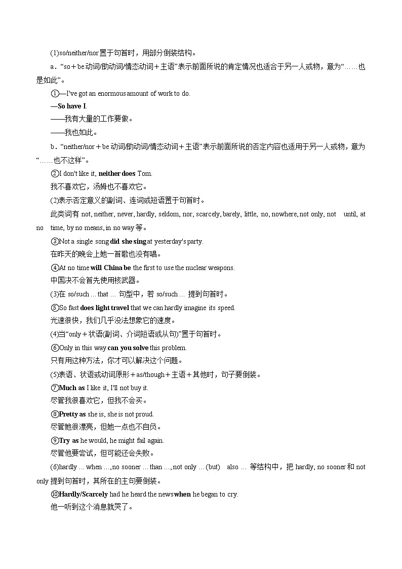 【备战2023高考】英语全复习——第10讲《特殊句式和情景交际》讲义（全国通用）（教案）第2页