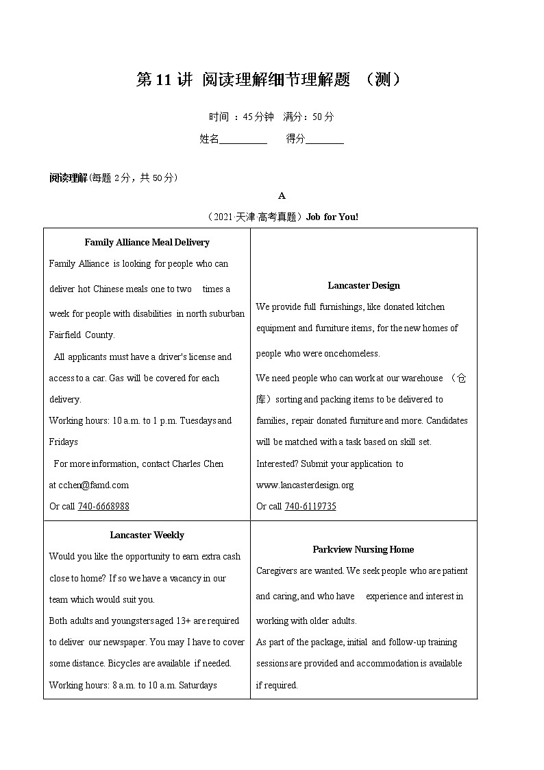 【备战2023高考】英语全复习——第11讲《阅读理解细节理解题》测试（全国通用）01