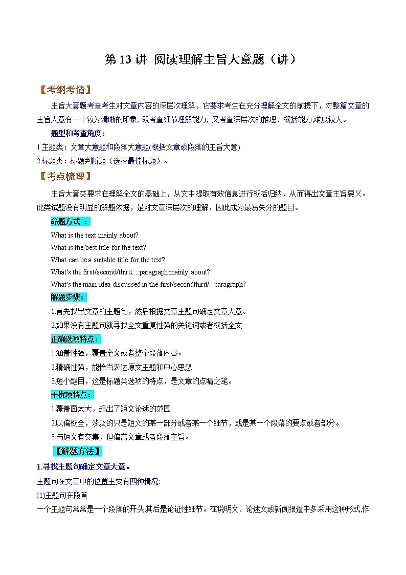 【备战2023高考】英语全复习——第13讲《阅读理解主旨大意题》讲义（全国通用）01