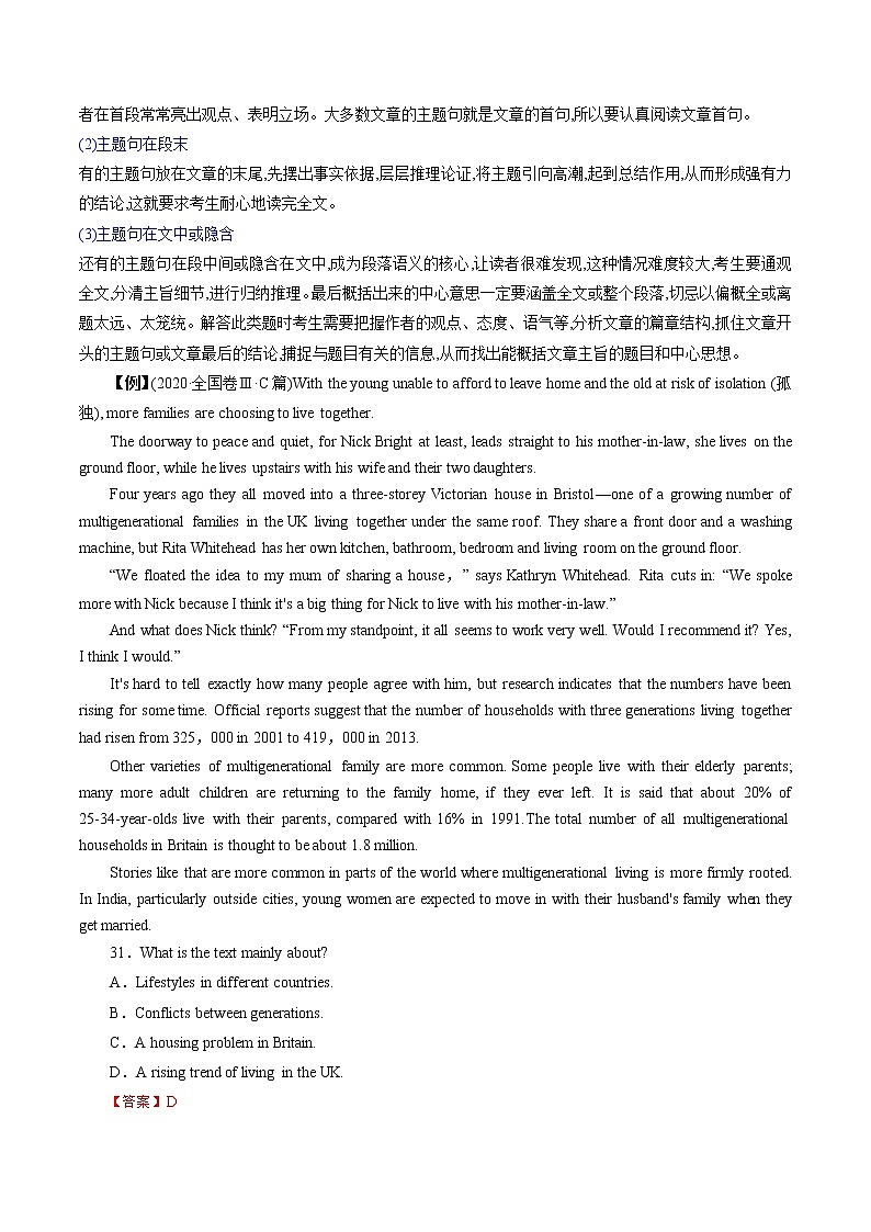 【备战2023高考】英语全复习——第13讲《阅读理解主旨大意题》讲义（全国通用）02