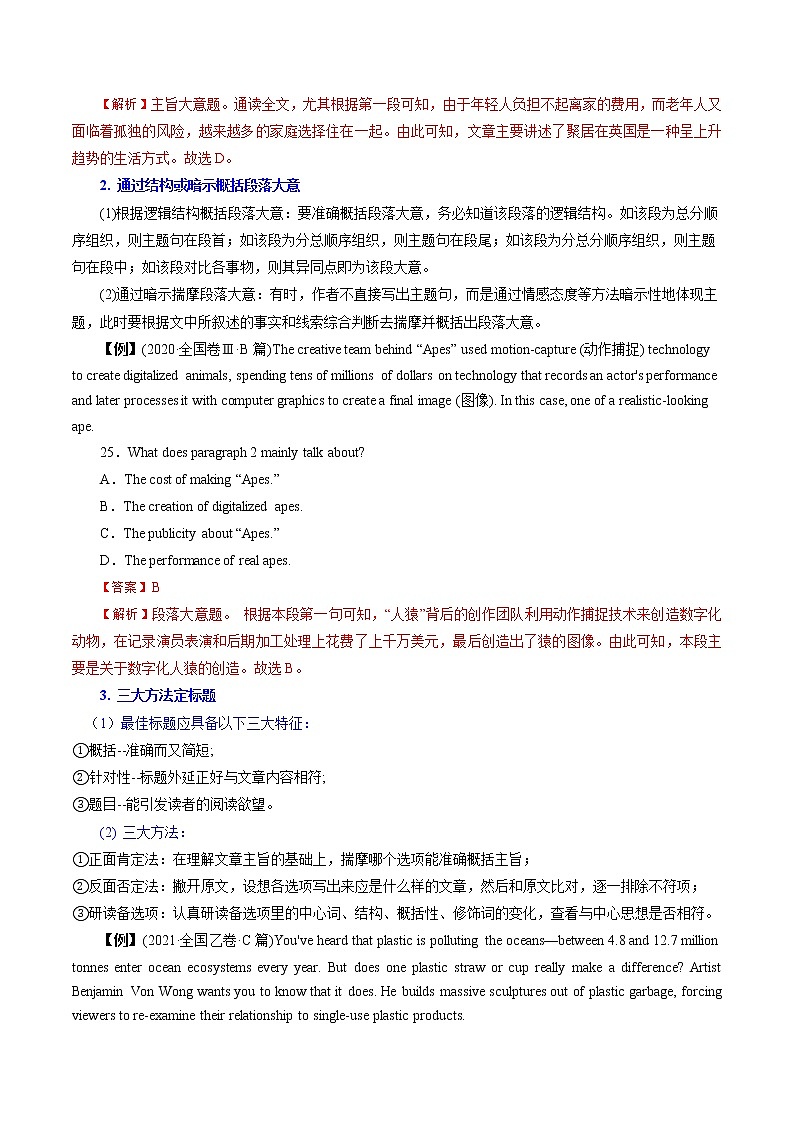【备战2023高考】英语全复习——第13讲《阅读理解主旨大意题》讲义（全国通用）03