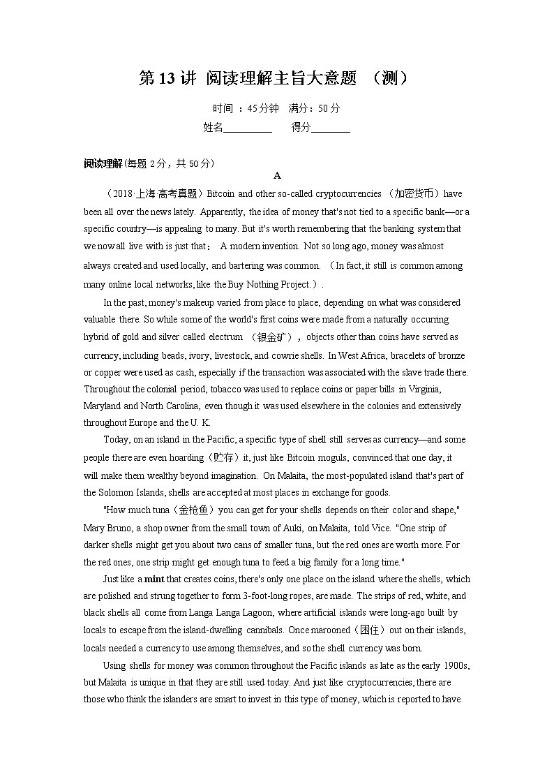 【备战2023高考】英语全复习——第13讲《阅读理解主旨大意题》测试（全国通用）01