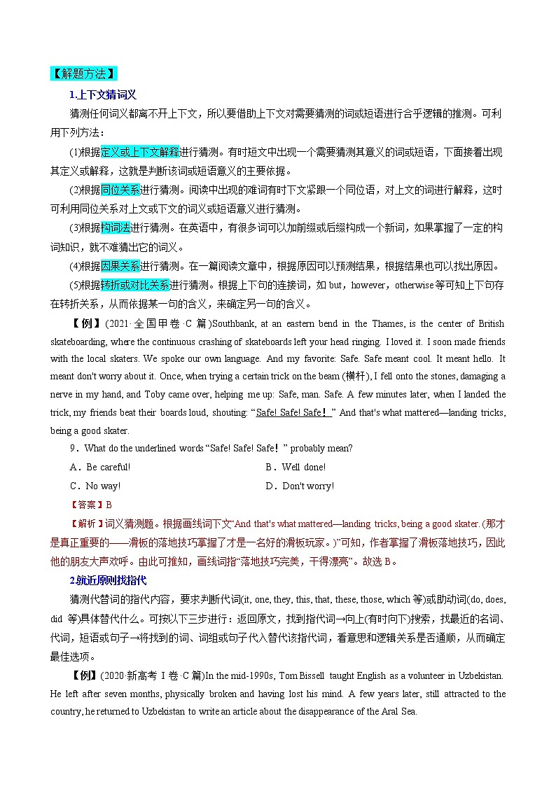 【备战2023高考】英语全复习——第14讲《阅读理解词义猜测题》讲义（全国通用）02