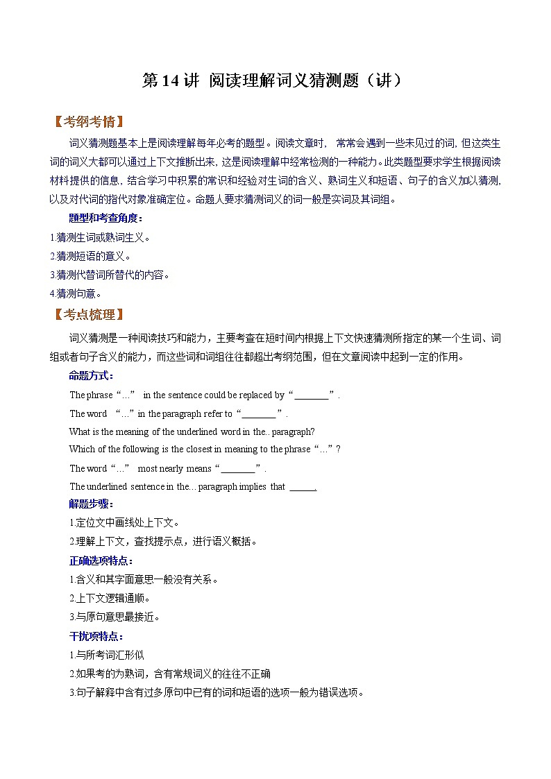 【备战2023高考】英语全复习——第14讲《阅读理解词义猜测题》讲义（全国通用）01