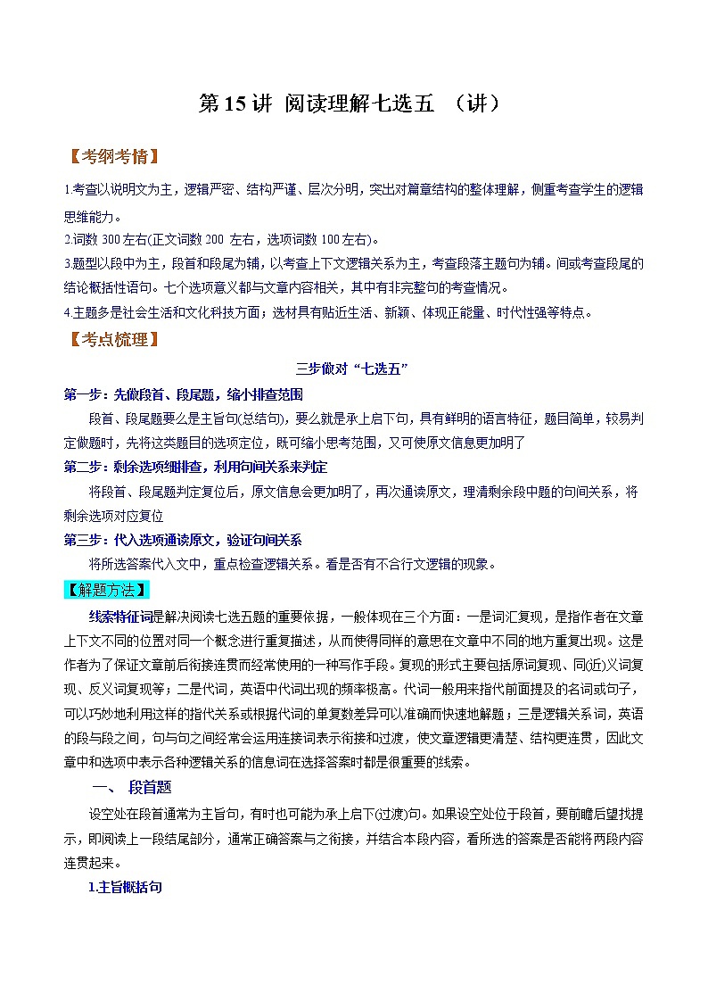 【备战2023高考】英语全复习——第15讲《阅读理解七选五》讲义（全国通用）（学案）第1页