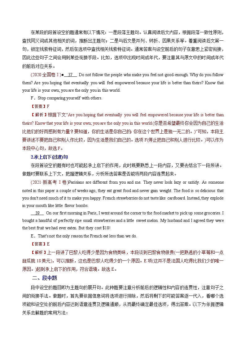 【备战2023高考】英语全复习——第15讲《阅读理解七选五》讲义（全国通用）（学案）第2页