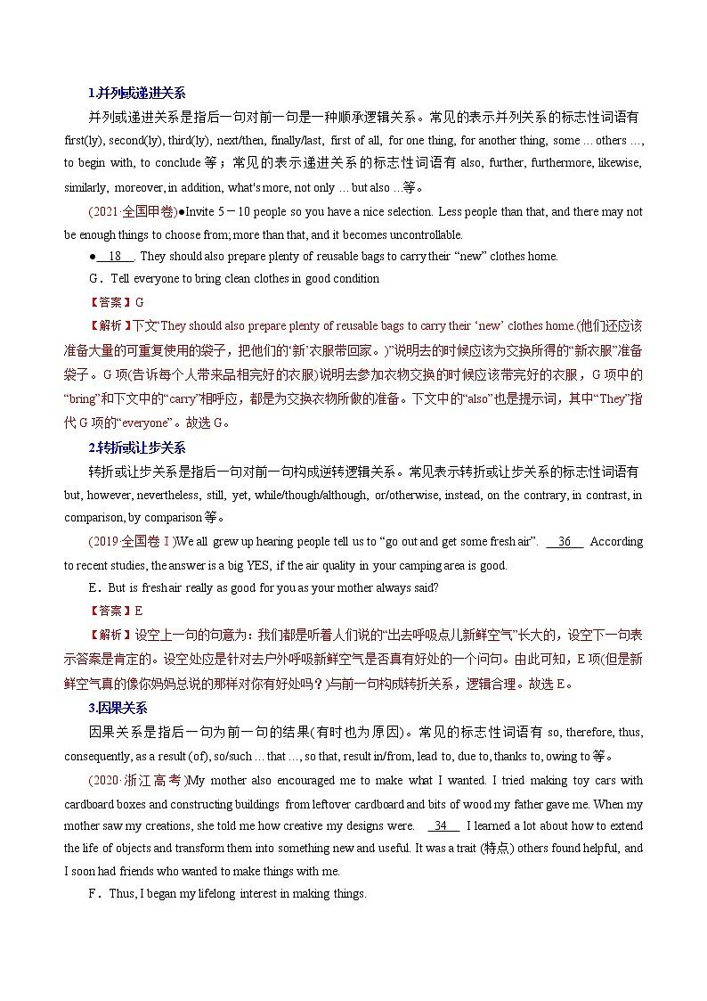【备战2023高考】英语全复习——第15讲《阅读理解七选五》讲义（全国通用）（学案）第3页