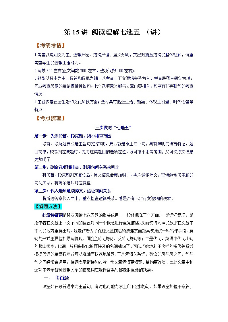 【备战2023高考】英语全复习——第15讲《阅读理解七选五》讲义（全国通用）（教案）第1页