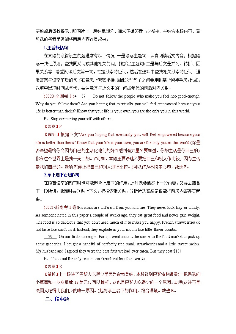 【备战2023高考】英语全复习——第15讲《阅读理解七选五》讲义（全国通用）（教案）第2页
