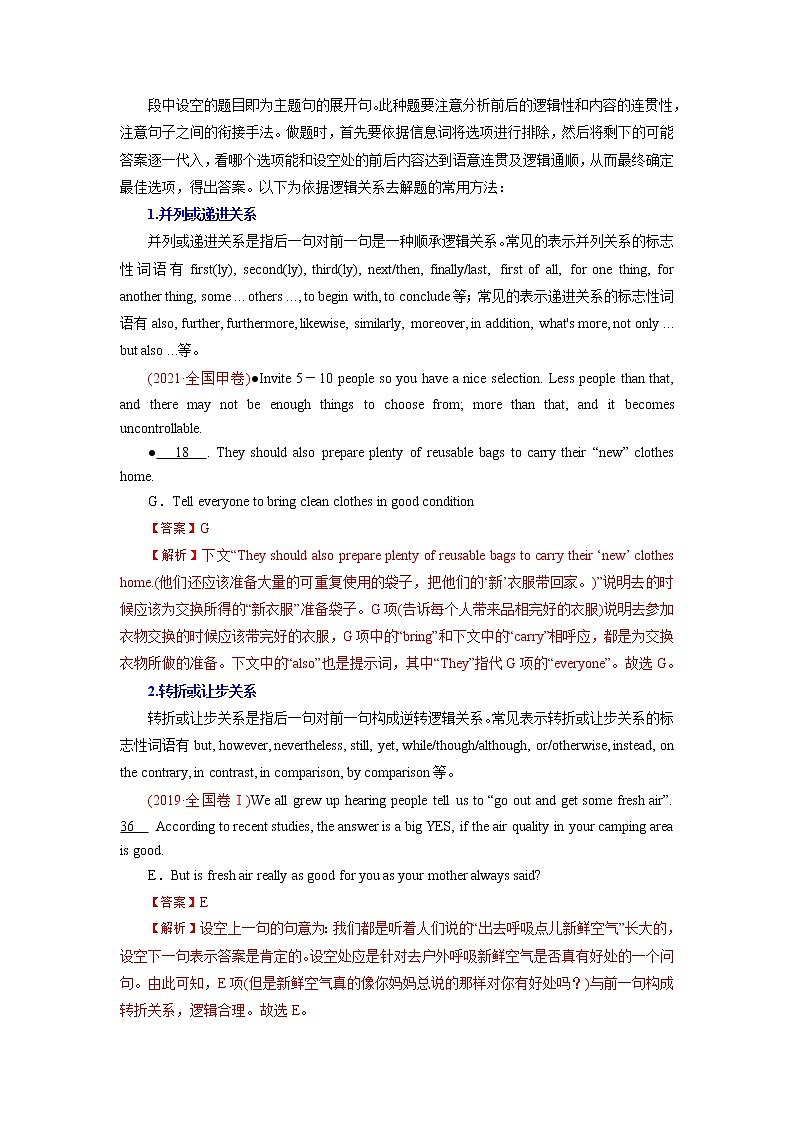 【备战2023高考】英语全复习——第15讲《阅读理解七选五》讲义（全国通用）（教案）第3页
