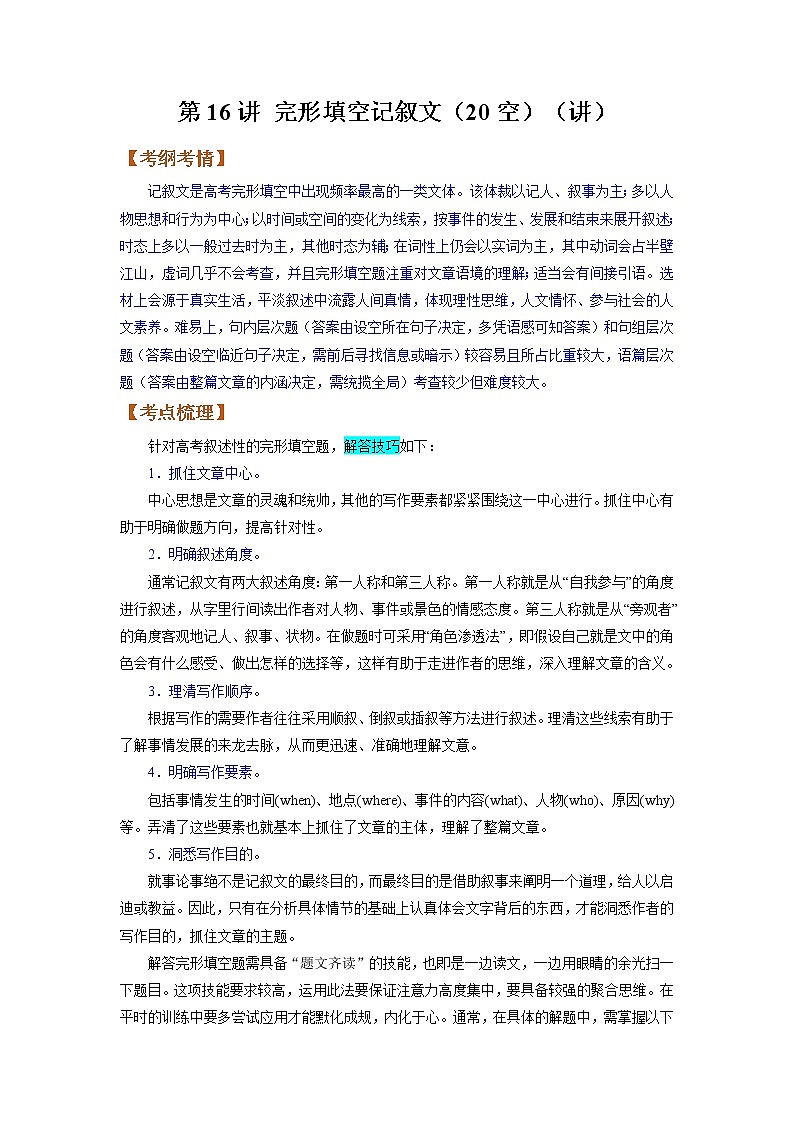 【备战2023高考】英语全复习——第16讲《完形填空记叙文（20空）》讲义（全国通用）01