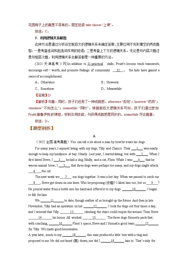 【备战2023高考】英语全复习——第16讲《完形填空记叙文（20空）》讲义（全国通用）03