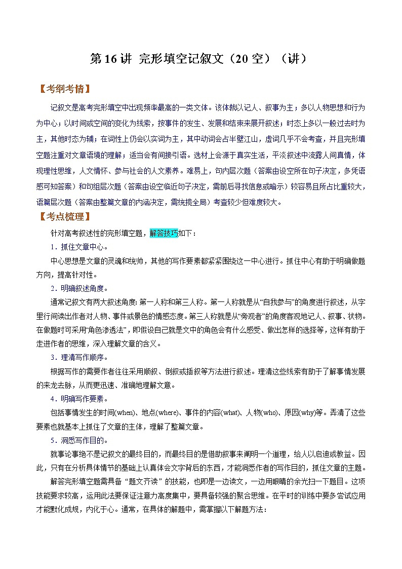 【备战2023高考】英语全复习——第16讲《完形填空记叙文（20空）》讲义（全国通用）01