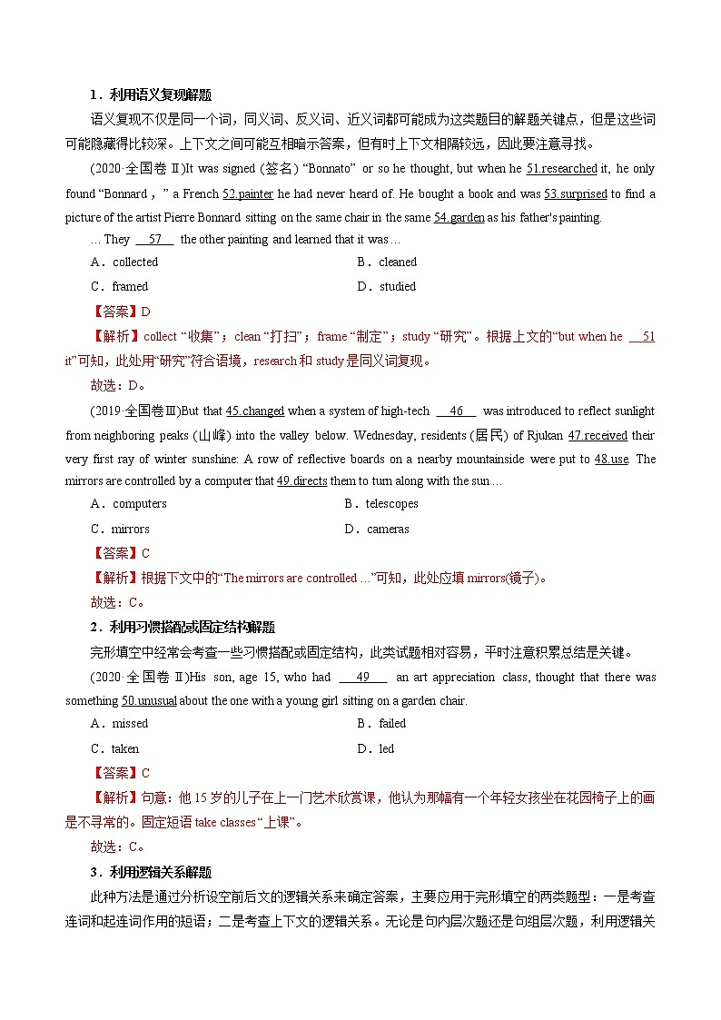 【备战2023高考】英语全复习——第16讲《完形填空记叙文（20空）》讲义（全国通用）02