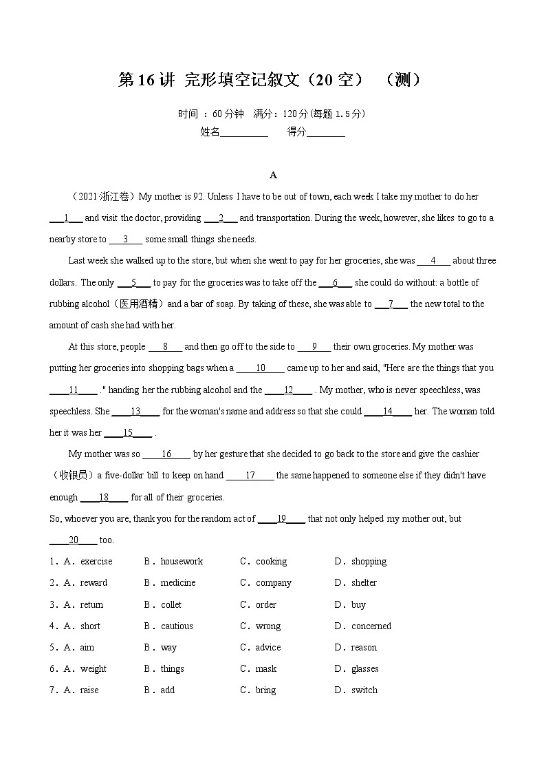 【备战2023高考】英语全复习——第16讲《完形填空记叙文（20空）》测试（全国通用）（解析版）第1页