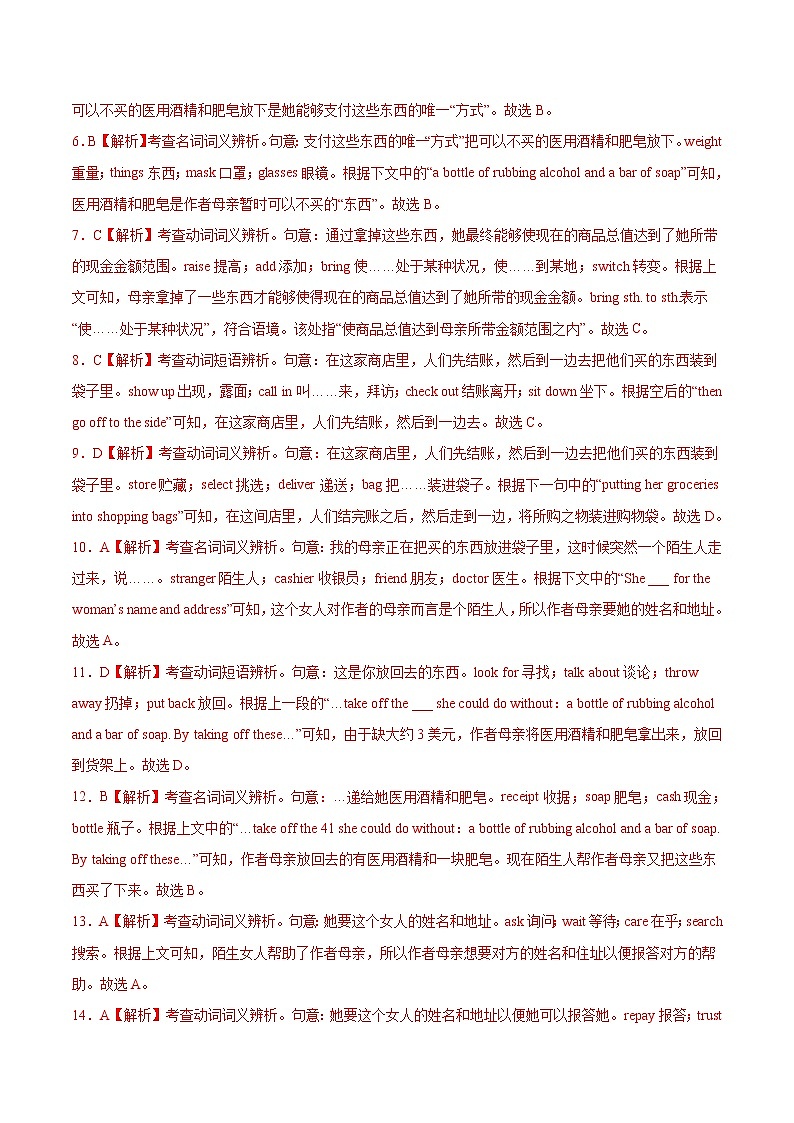 【备战2023高考】英语全复习——第16讲《完形填空记叙文（20空）》测试（全国通用）（解析版）第3页