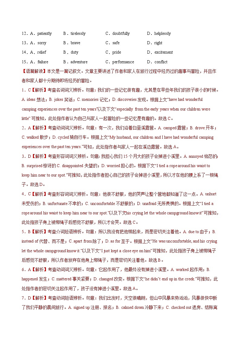 【备战2023高考】英语全复习——第18讲《完形填空记叙文（新高考15空）》测试（全国通用）（解析版）第2页