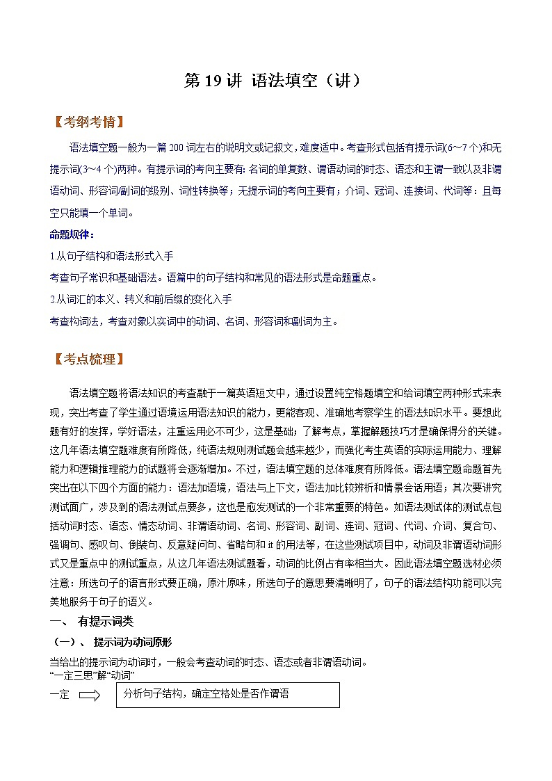 【备战2023高考】英语全复习——第19讲《语法填空》讲义（全国通用）01