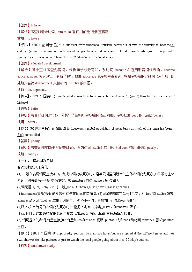 【备战2023高考】英语全复习——第19讲《语法填空》讲义（全国通用）03