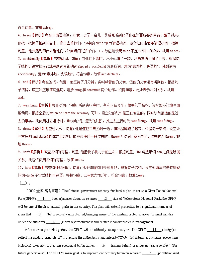 【备战2023高考】英语全复习——第19讲《语法填空》测试（全国通用）（解析版）第2页