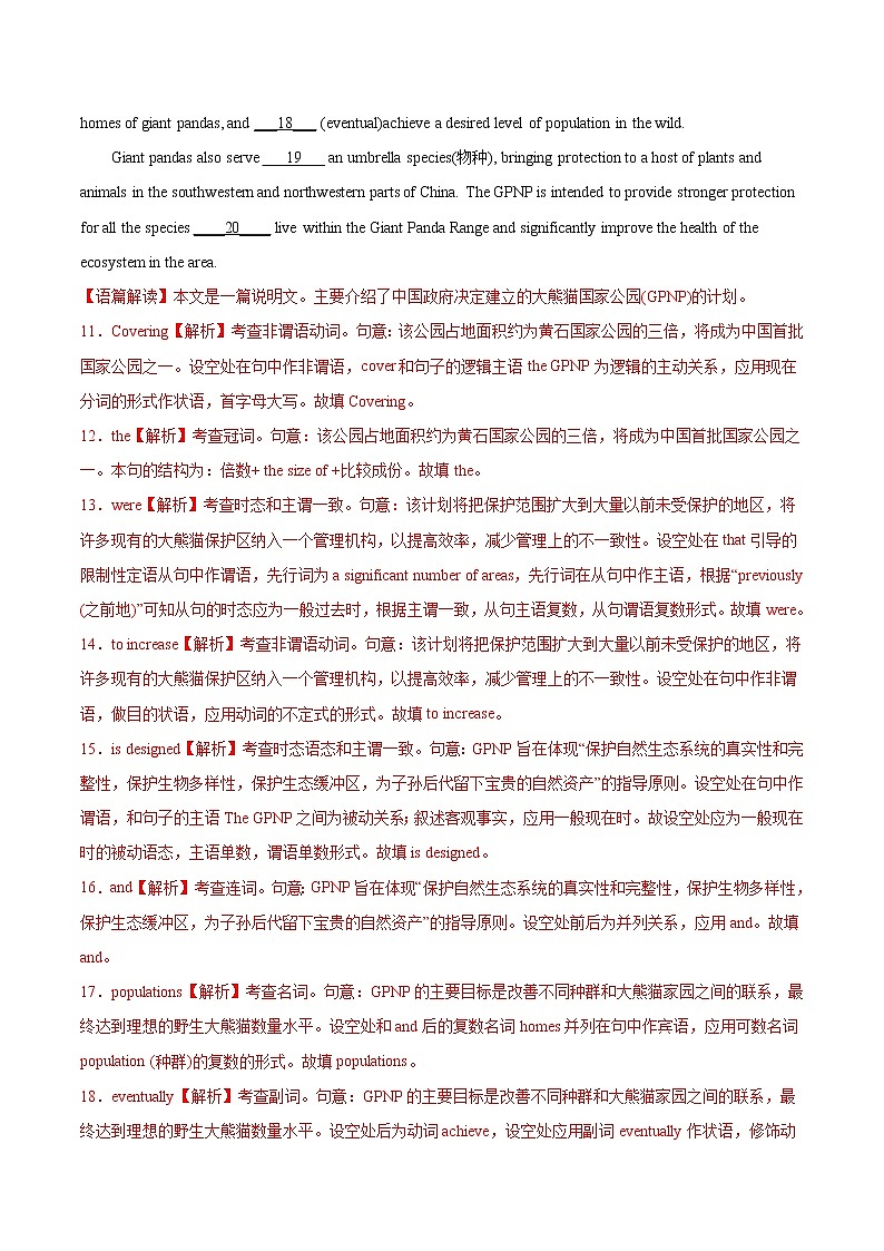 【备战2023高考】英语全复习——第19讲《语法填空》测试（全国通用）（解析版）第3页