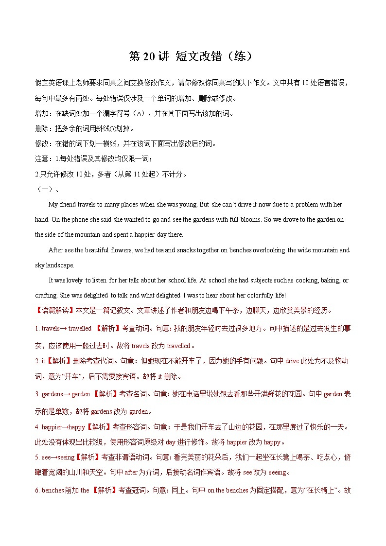 【备战2023高考】英语全复习——第20讲《短文改错》练习（全国通用）01