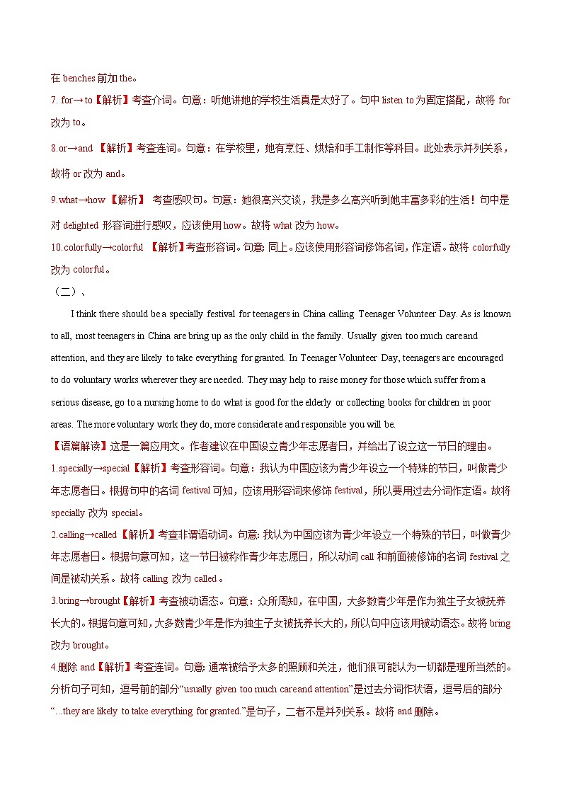 【备战2023高考】英语全复习——第20讲《短文改错》练习（全国通用）02