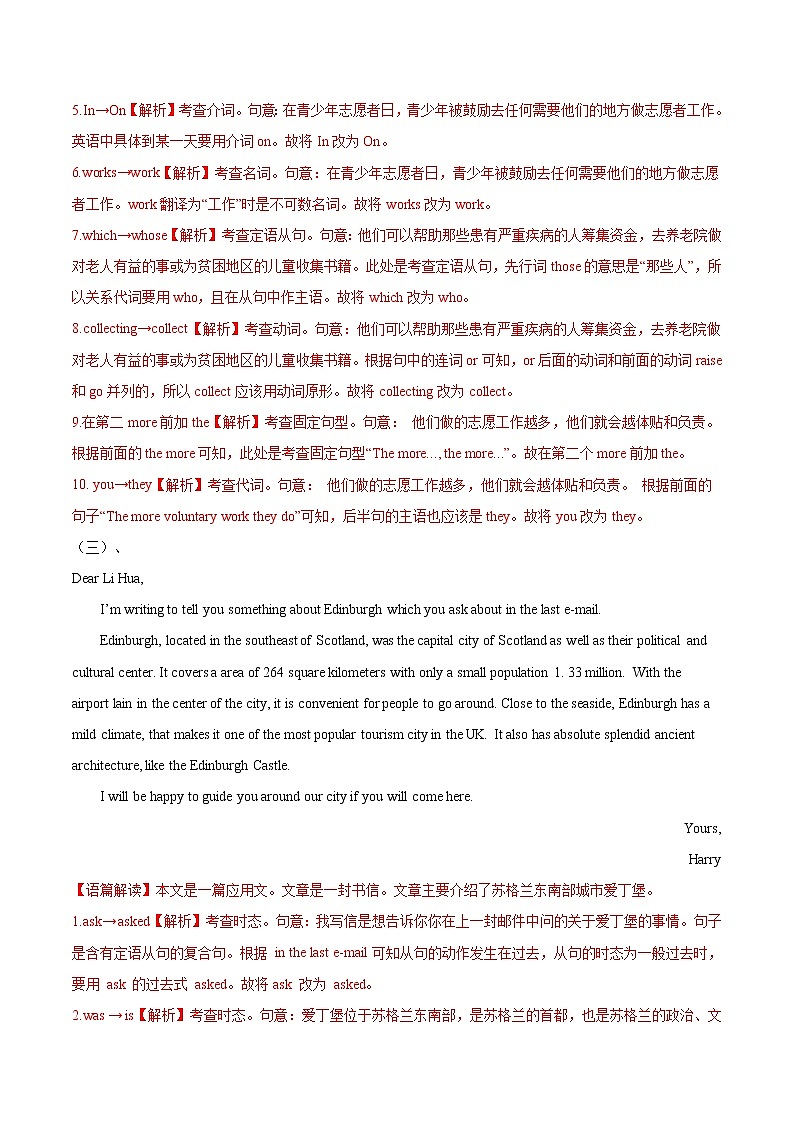 【备战2023高考】英语全复习——第20讲《短文改错》练习（全国通用）03