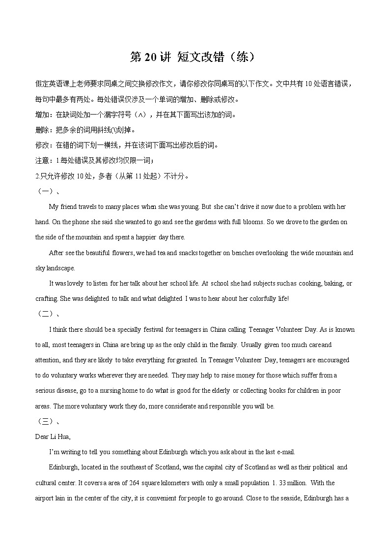 【备战2023高考】英语全复习——第20讲《短文改错》练习（全国通用）01