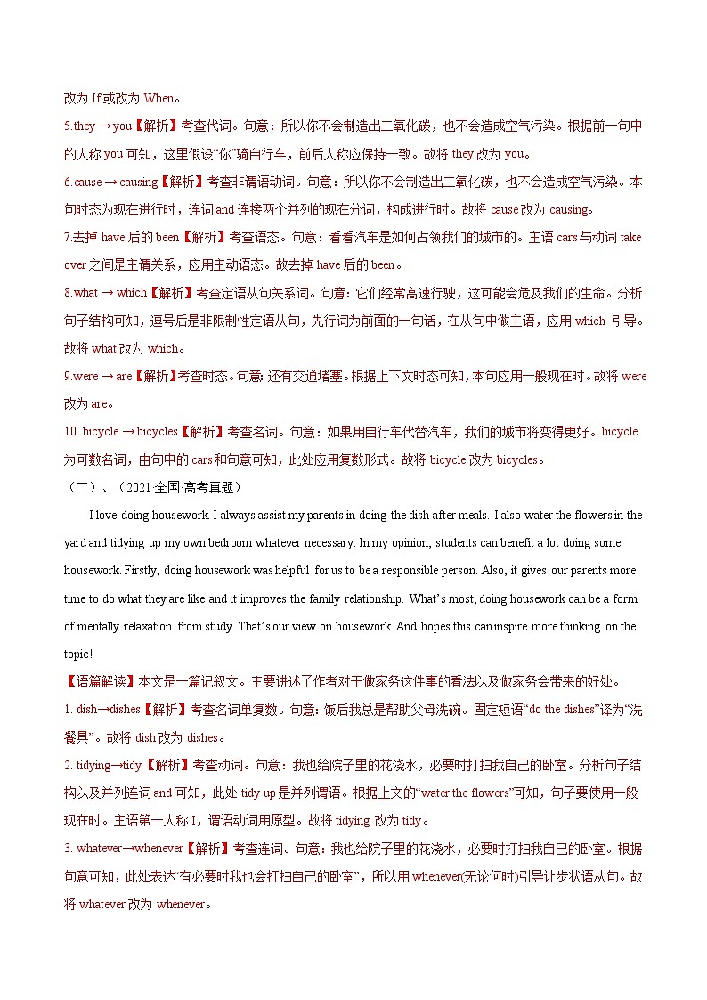 【备战2023高考】英语全复习——第20讲《短文改错》测试（全国通用）02