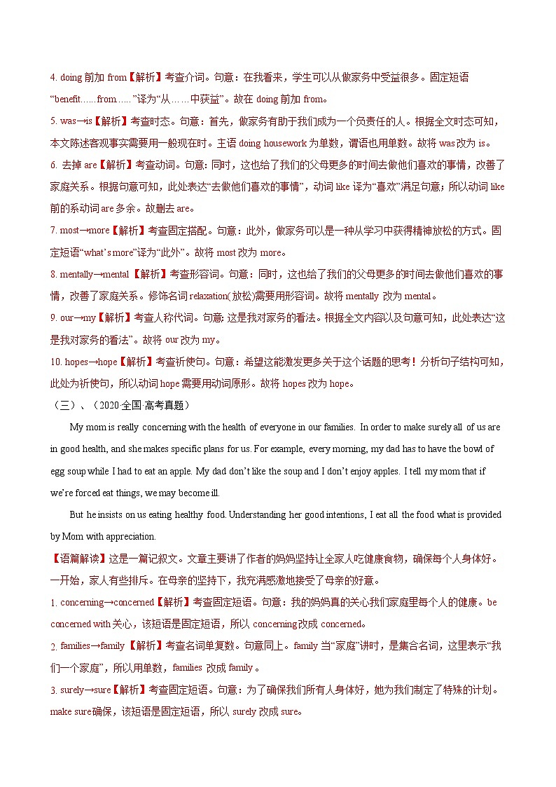 【备战2023高考】英语全复习——第20讲《短文改错》测试（全国通用）03