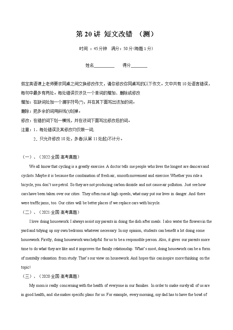 【备战2023高考】英语全复习——第20讲《短文改错》测试（全国通用）01