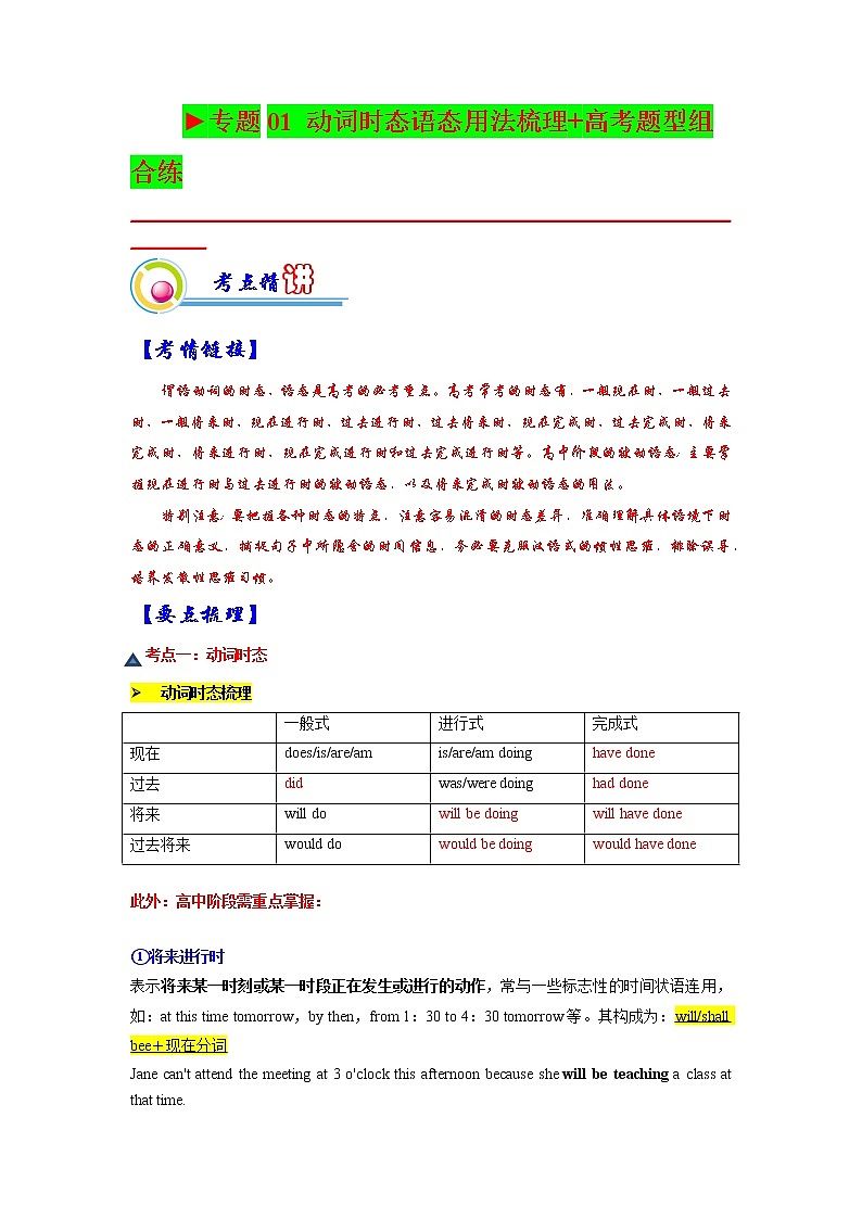 【备战2023高考】英语全复习——专题01：动词时态语态用法梳理梳理-精讲精练（上海用）（解析版）第1页