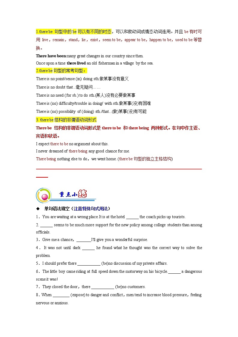 【备战2023高考】英语全复习——专题07：强调句、感叹句、祈使句等特殊句式梳理-精讲精练（上海用）（解析版）第3页