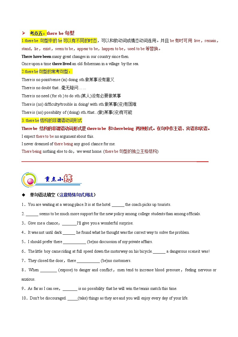 【备战2023高考】英语全复习——专题07：强调句、感叹句、祈使句等特殊句式梳理-精讲精练（上海用）（原题版）第3页