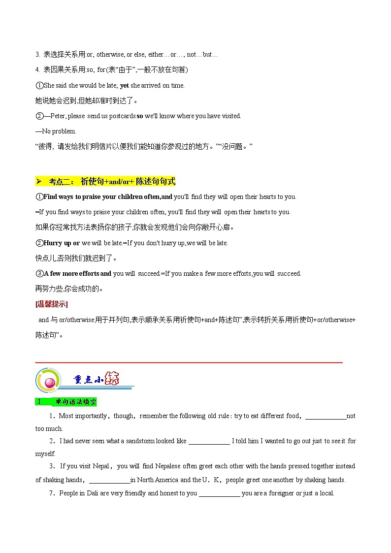 【备战2023高考】英语全复习——专题08：连词及并列句用法梳理-精讲精练（上海用）（原题版）第3页