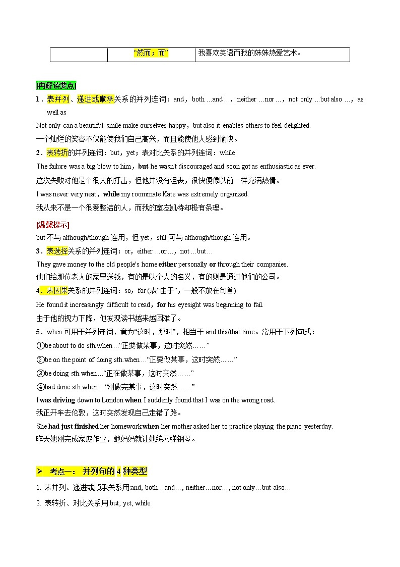 【备战2023高考】英语全复习——专题08：连词及并列句用法梳理-精讲精练（上海用）（解析版）第2页