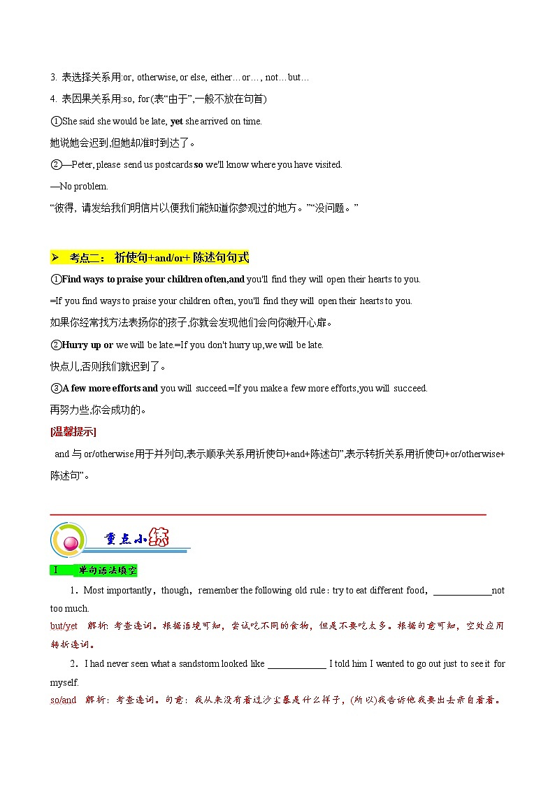 【备战2023高考】英语全复习——专题08：连词及并列句用法梳理-精讲精练（上海用）（解析版）第3页