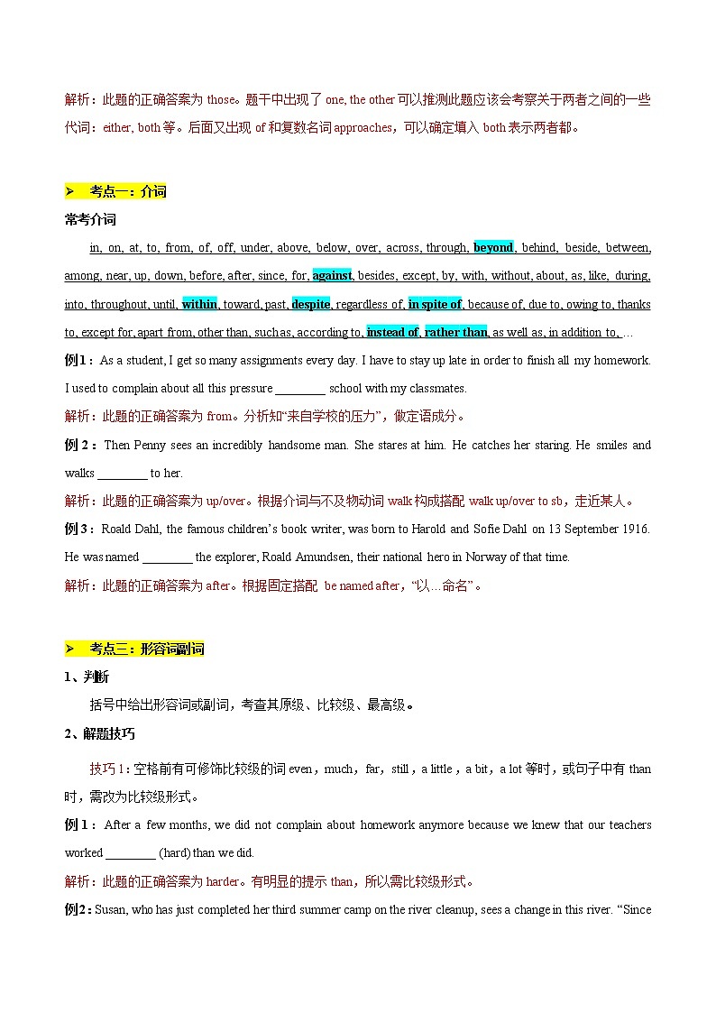 【备战2023高考】英语全复习——专题09：代词、形容词副词、介词、情态动词等用法梳理-精讲精练（上海用）（解析版）第2页
