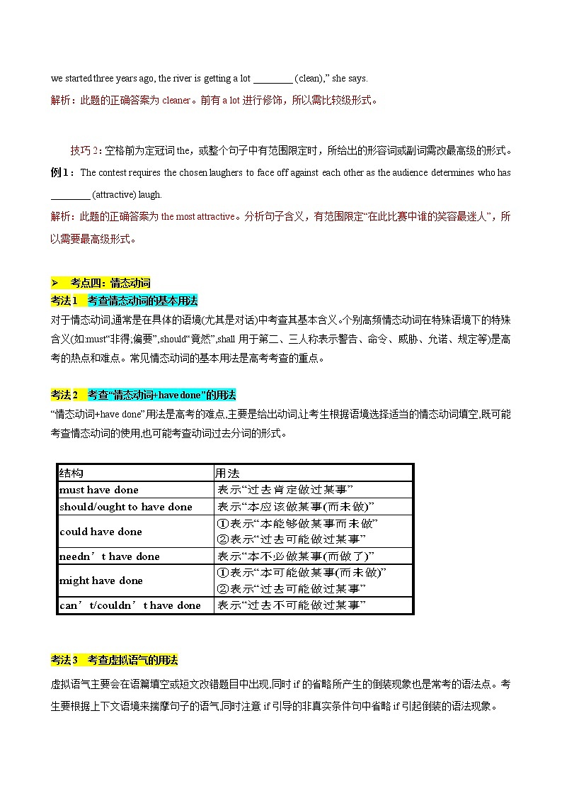 【备战2023高考】英语全复习——专题09：代词、形容词副词、介词、情态动词等用法梳理-精讲精练（上海用）（原题版）第3页
