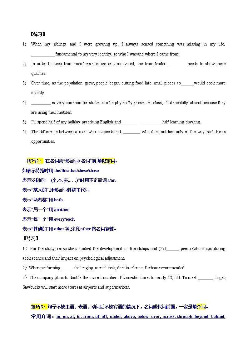 【备战2023高考】英语全复习——专题10：语法填空 -精讲精练（上海用）03