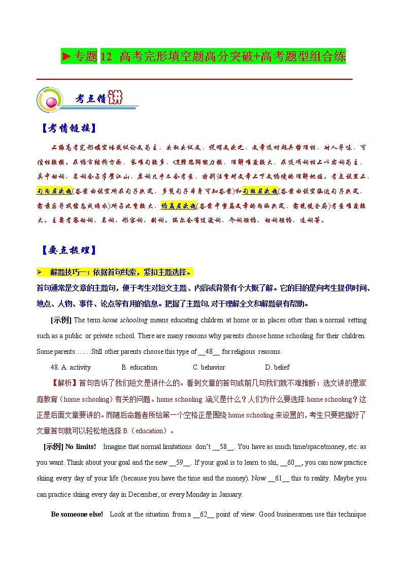 【备战2023高考】英语全复习——专题12：高考完形填空题型高分突破-精讲精练（上海用）（解析版）第1页