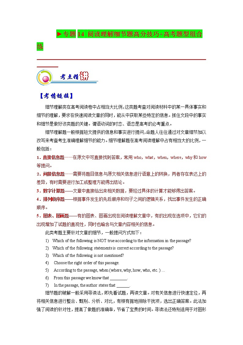 【备战2023高考】英语全复习——专题14：阅读理解细节题高分技巧-精讲精练（上海用）（解析版）第1页