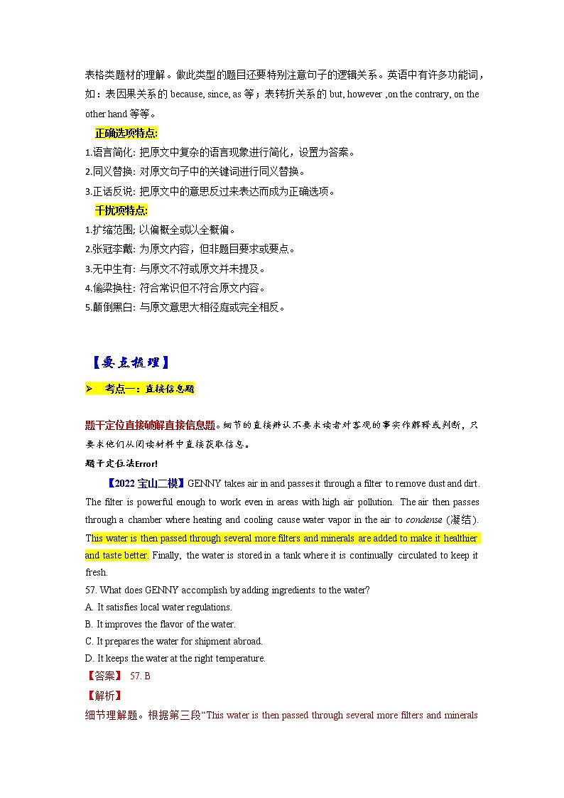 【备战2023高考】英语全复习——专题14：阅读理解细节题高分技巧-精讲精练（上海用）（解析版）第2页
