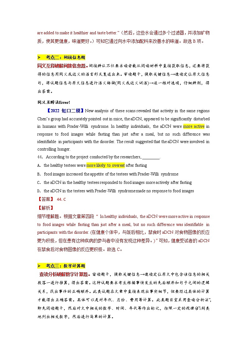 【备战2023高考】英语全复习——专题14：阅读理解细节题高分技巧-精讲精练（上海用）（解析版）第3页